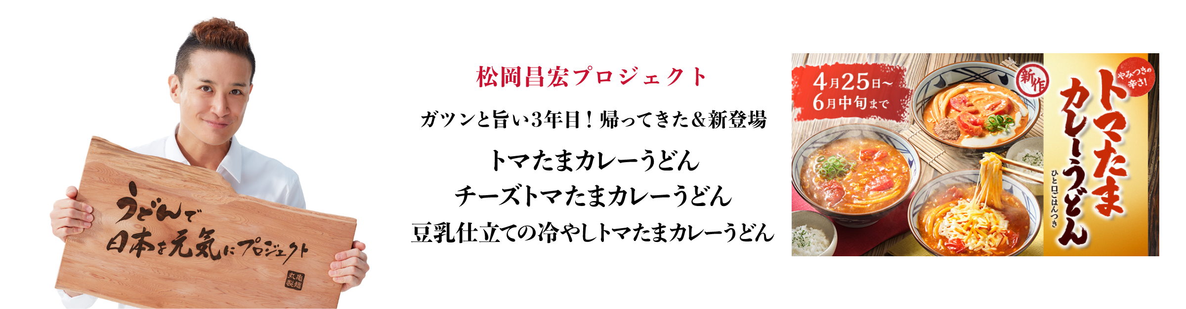 松岡昌宏プロジェクト