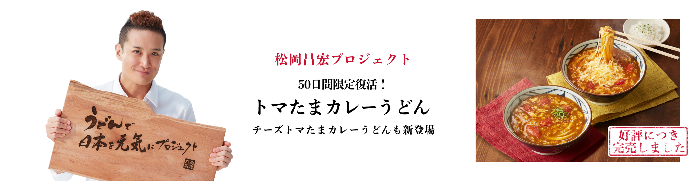 松岡昌宏プロジェクト