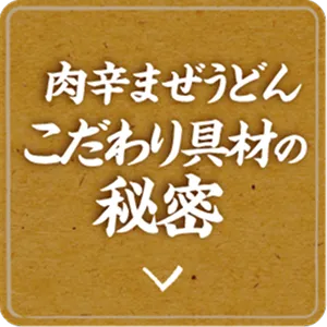 食材徹底解剖
