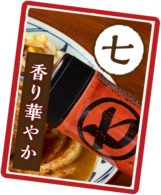 香り華やか