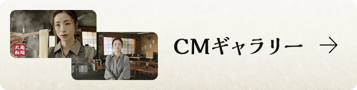 CMギャラリー
