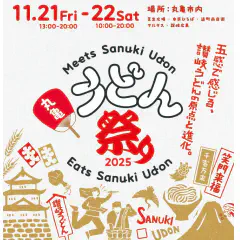 丸亀うどん祭り2025 開会式