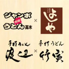 「一夜限りの幻のコラボうどん」