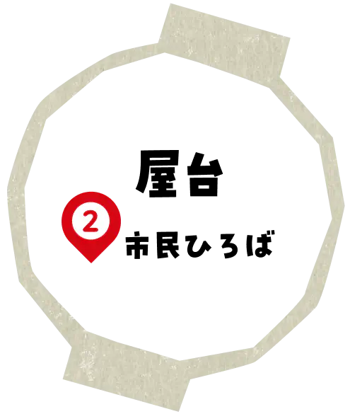 屋台 市民ひろば