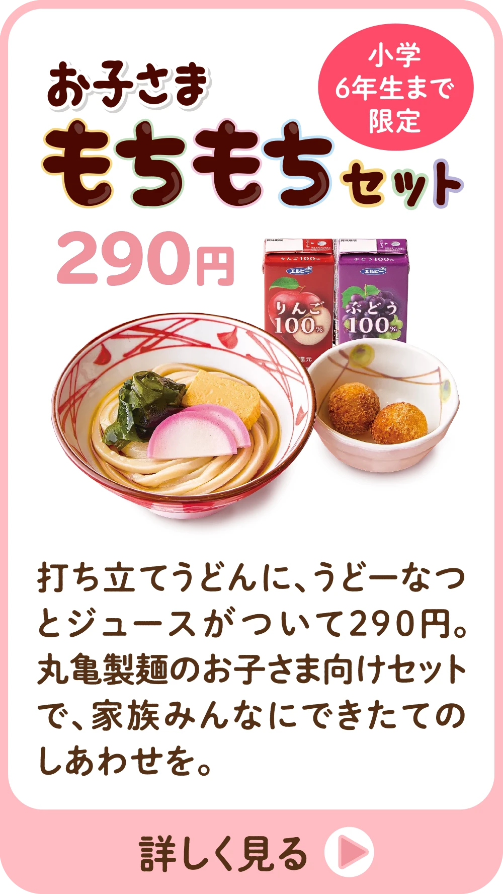 お子さまもちもちセット