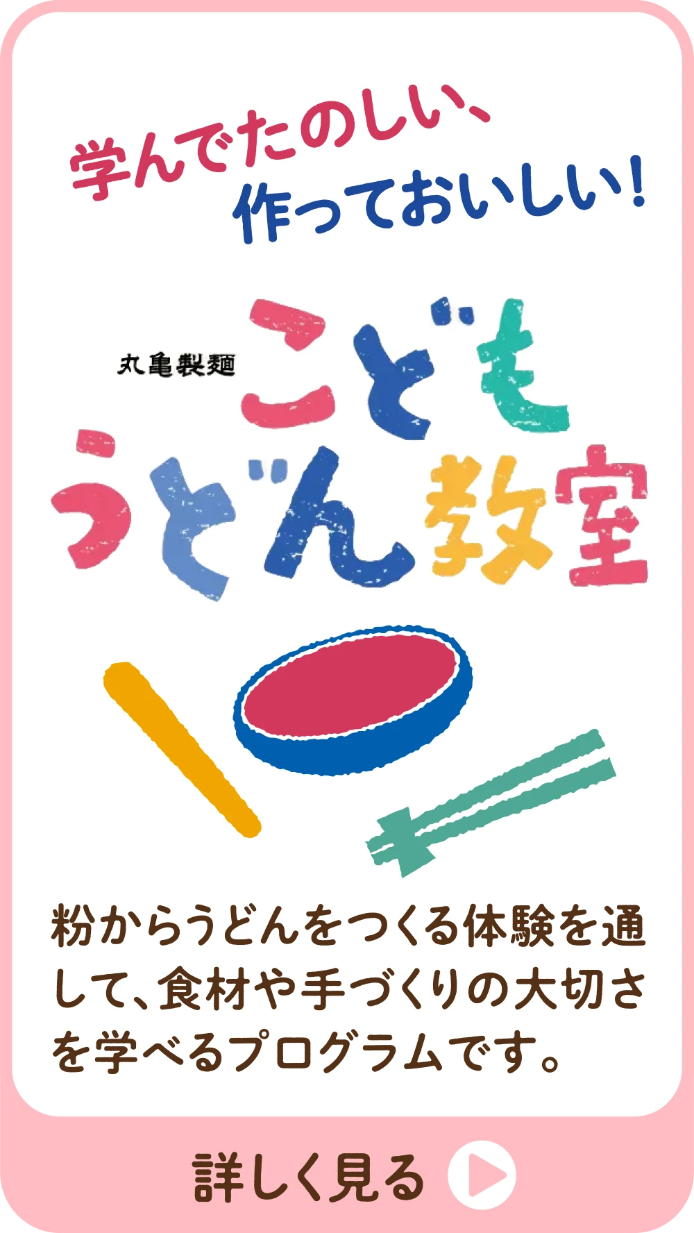 こどもうどん教室