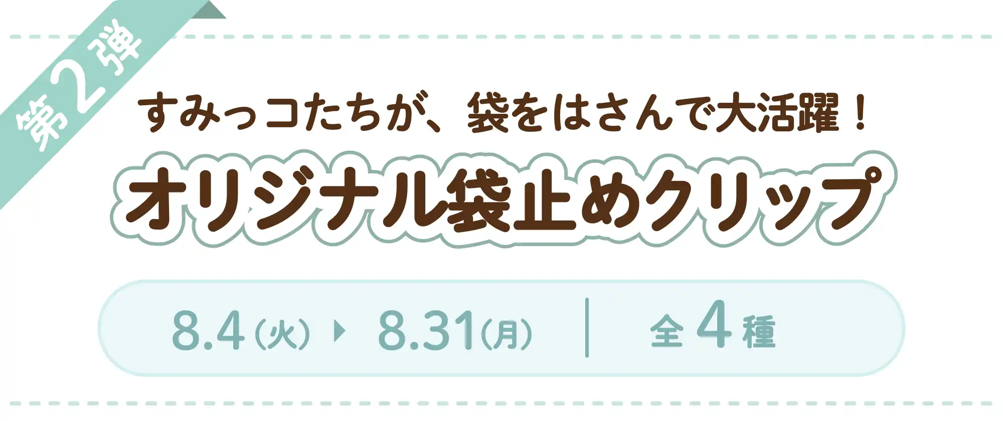 オリジナル袋止めクリップ