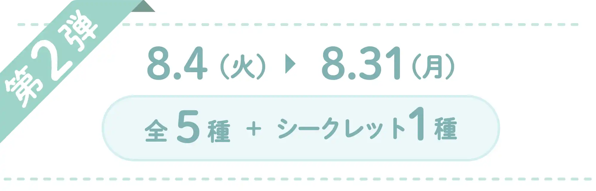 第2弾