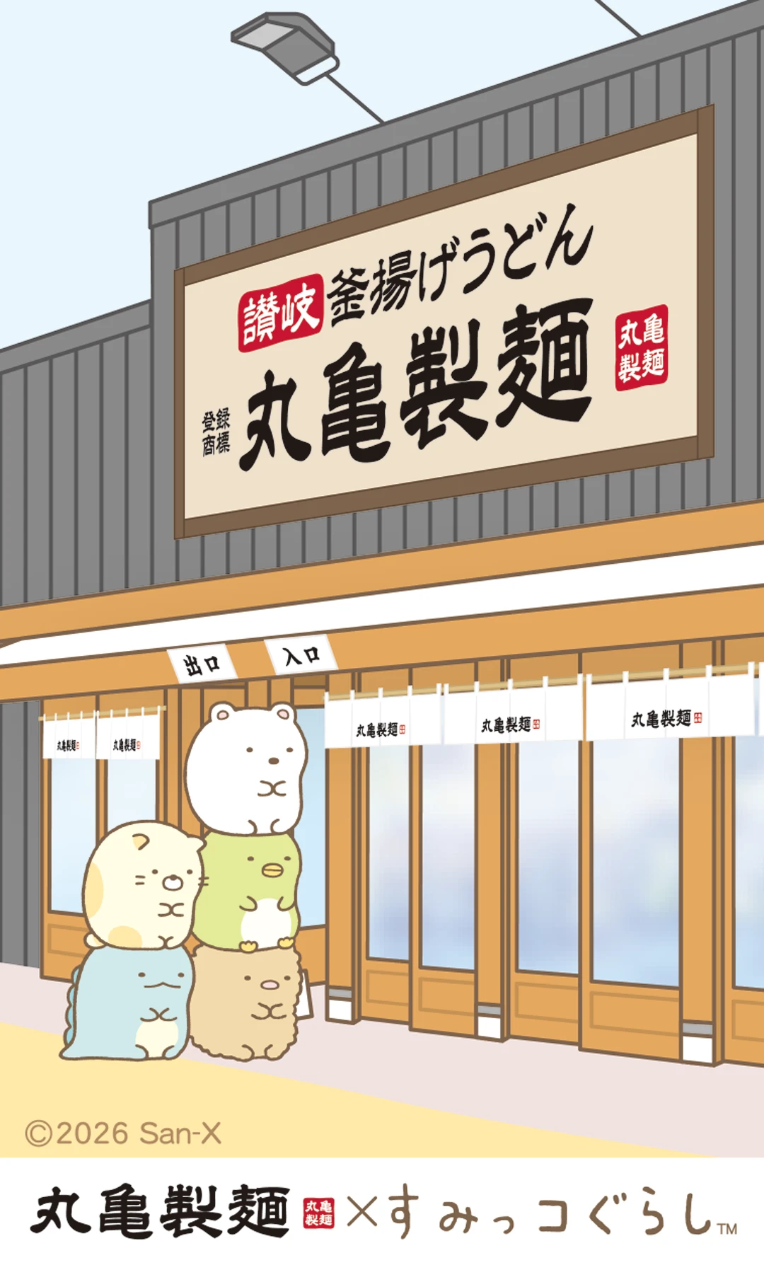 うどん札