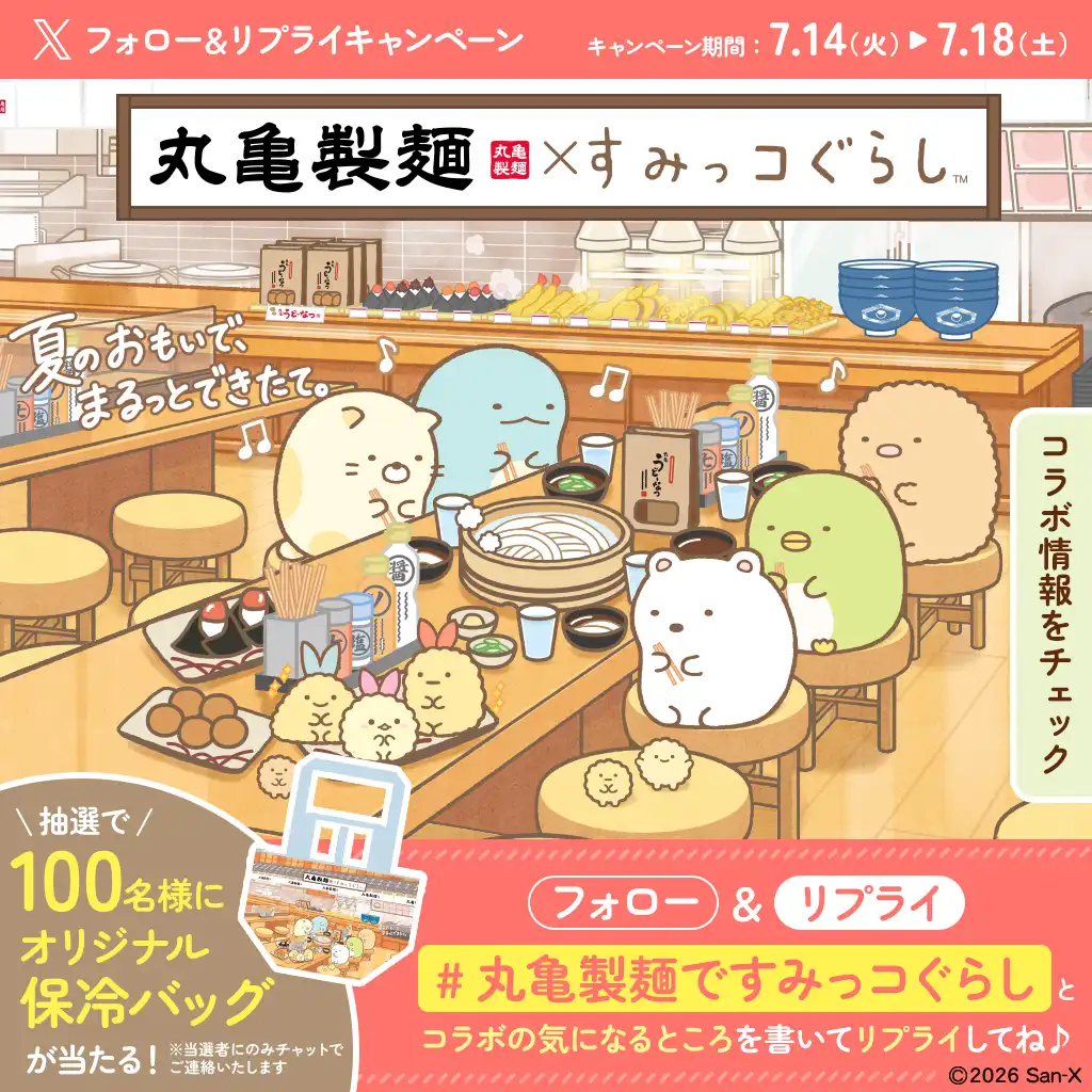 SNSキャンペーンバナー1