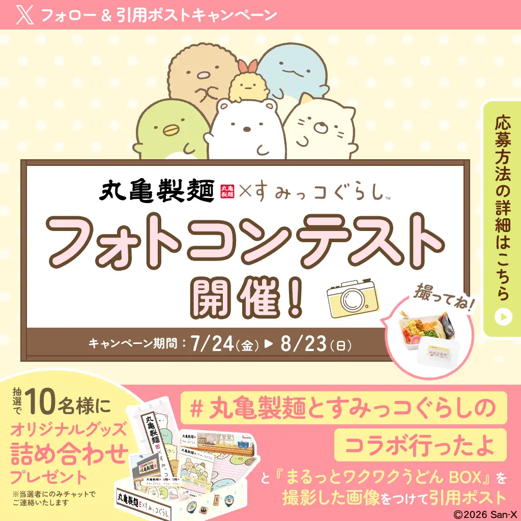 SNSキャンペーンバナー5