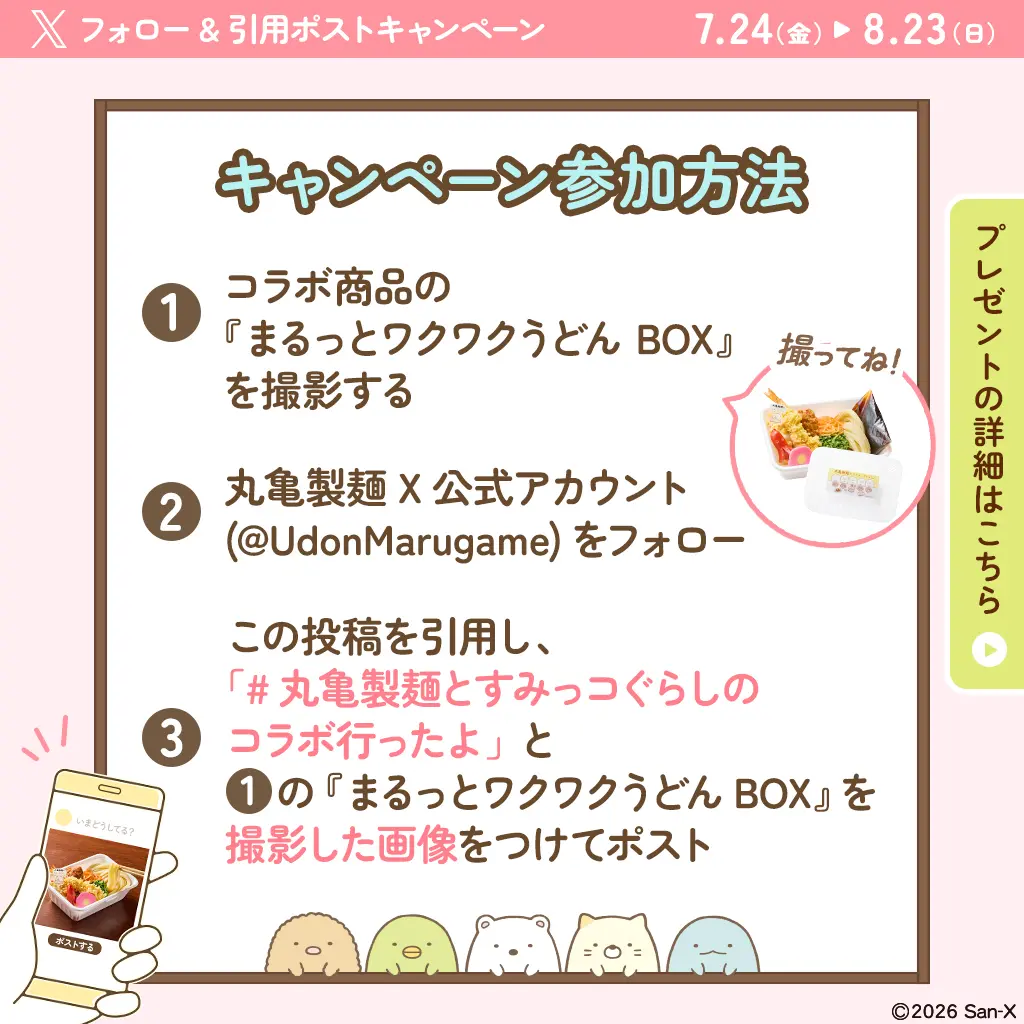 SNSキャンペーンバナー6