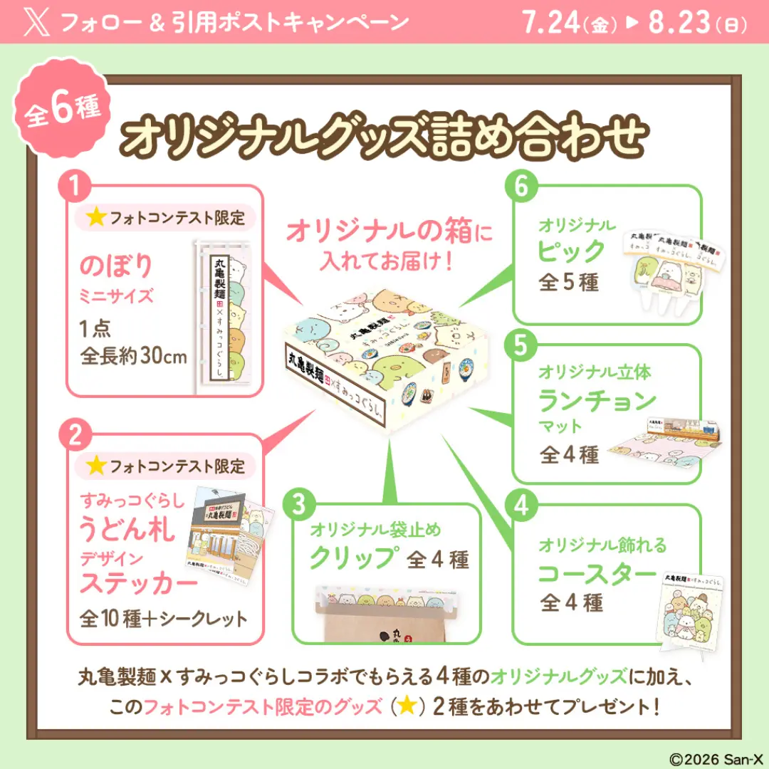 SNSキャンペーンバナー7