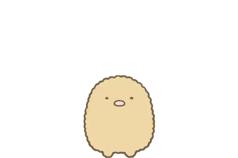すみっこ