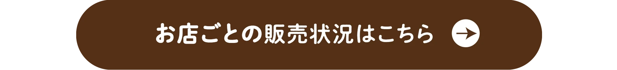 うどん弁当の販売状況はこちら