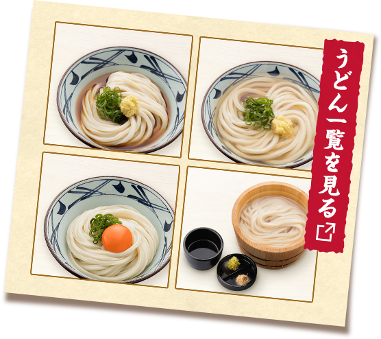 うどん一覧を見る