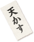 天かす