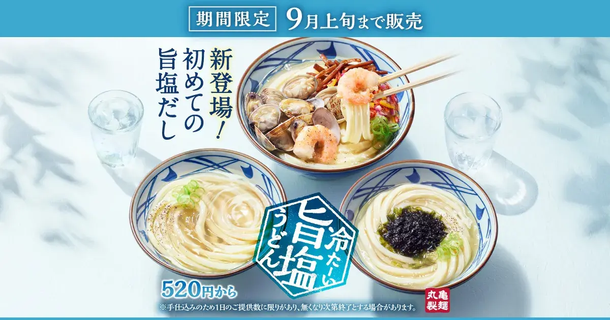 ここのうどんは、生きている。丸亀製麺。