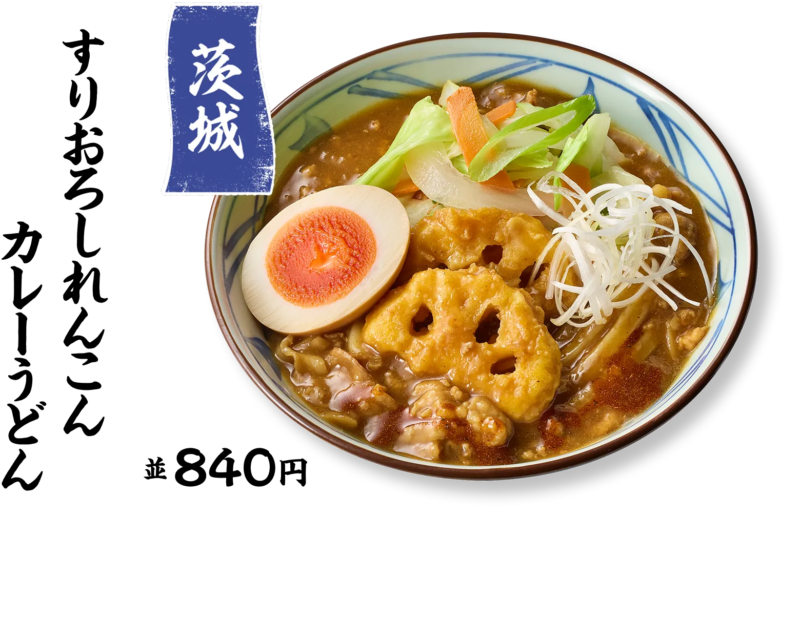 わがまちうどん47｜ここのうどんは、生きている。丸亀製麺