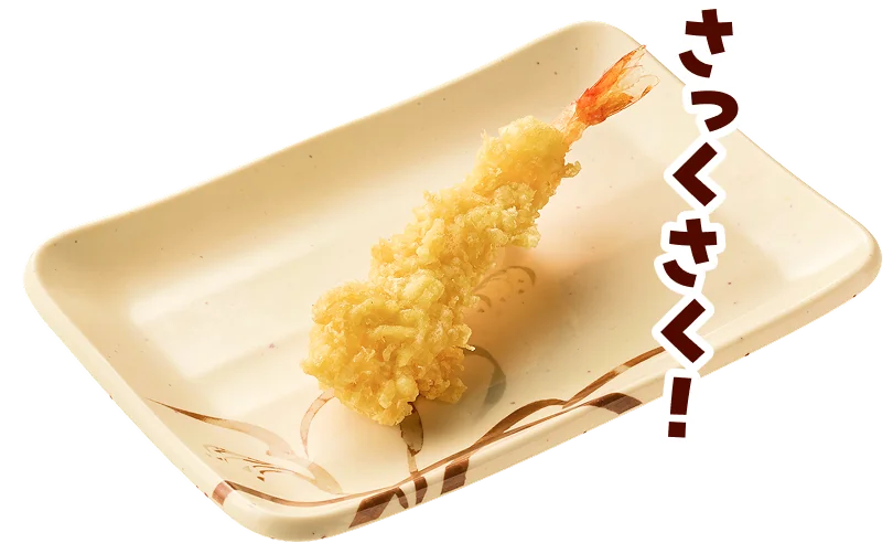 天ぷらのイメージ写真。さっくさく！