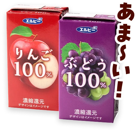 ジュースのイメージ写真。あま〜い！