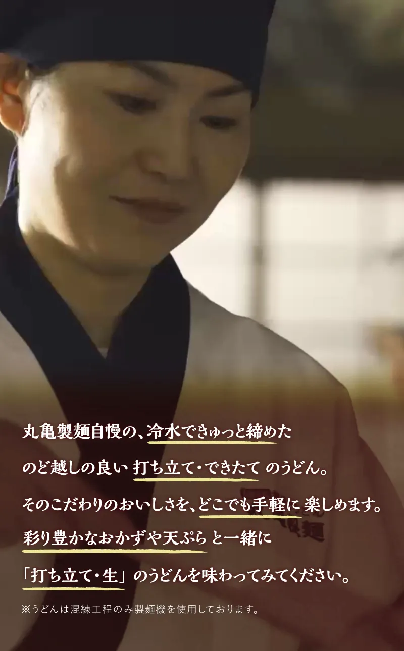 冬の打ち立て 丸亀うどん弁当