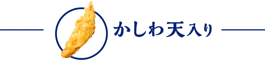 かしわ天と定番おかずのうどん弁当