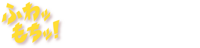 ふわッもちッ!うどんと飯の新食感!