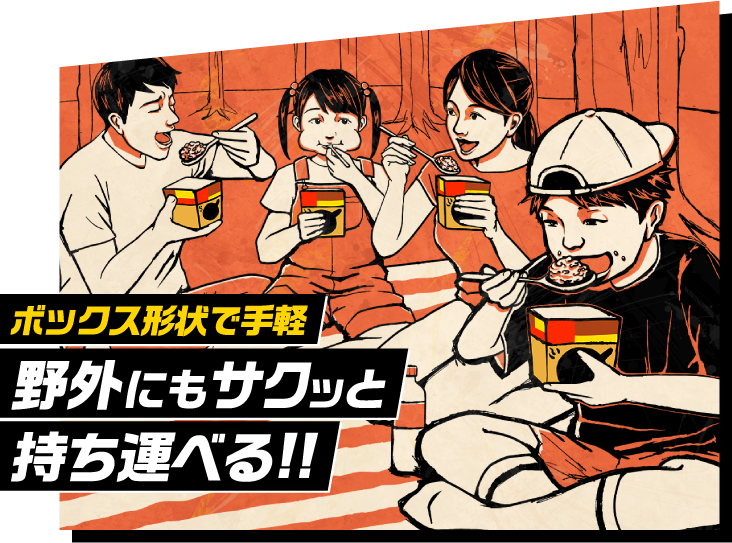 ボックス形状で手軽 野外にもサクッと持ち運べる!!