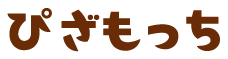 ぴざもっち