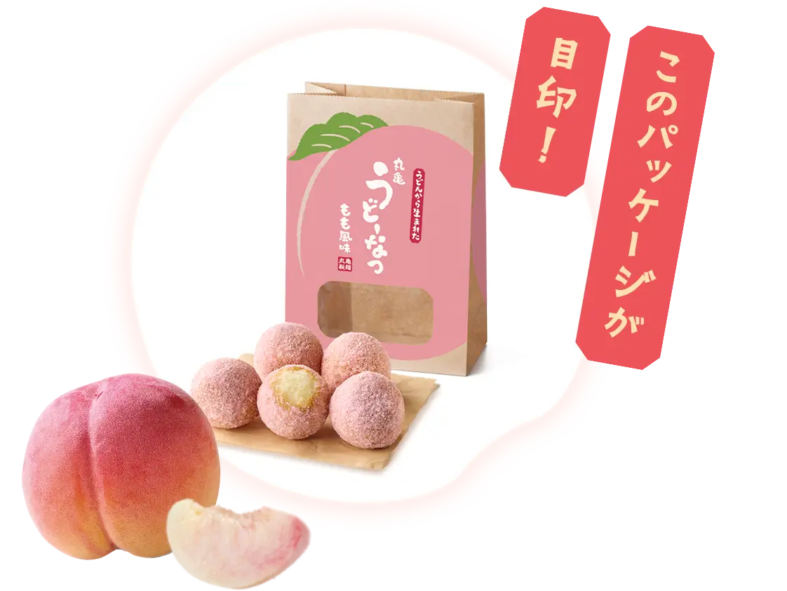 このパッケージが目印！