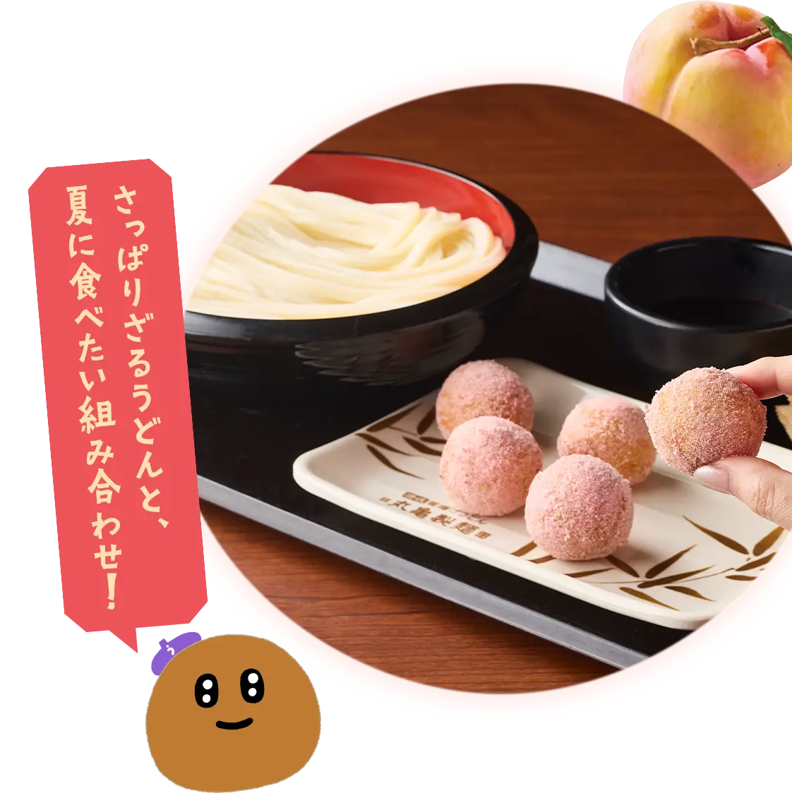 さっぱりざるうどんと、夏に食べたい組み合わせ！