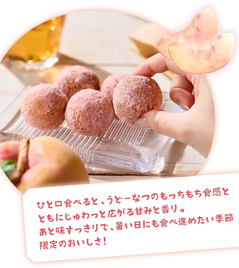 ひと口食べると、うどーなつのもっちもち食感とともにじゅわっと広がる甘みと香り。あと味すっきりで、暑い日にも食べ進めたい季節限定のおいしさ！