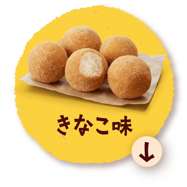 きなこ味