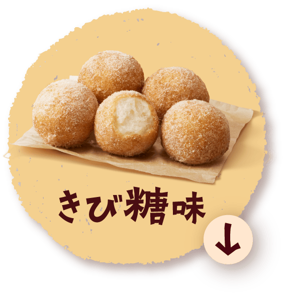 きび糖味