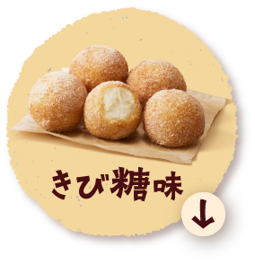 きび糖味