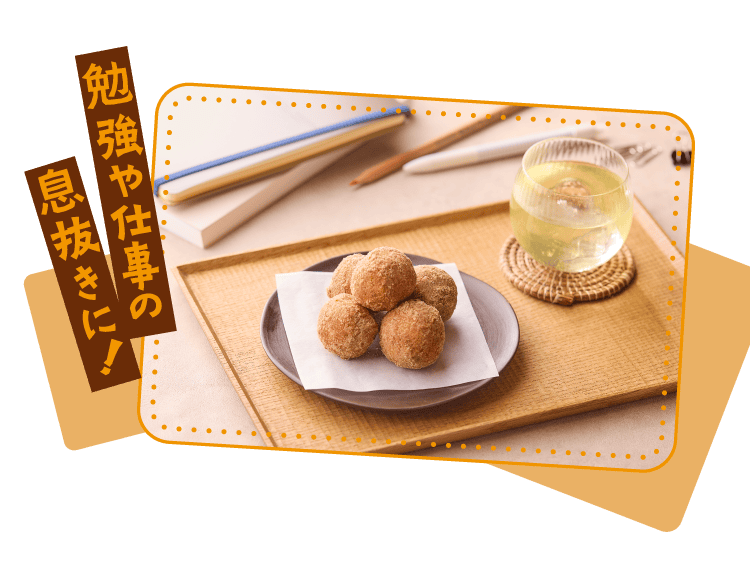 勉強や仕事の息抜きに！