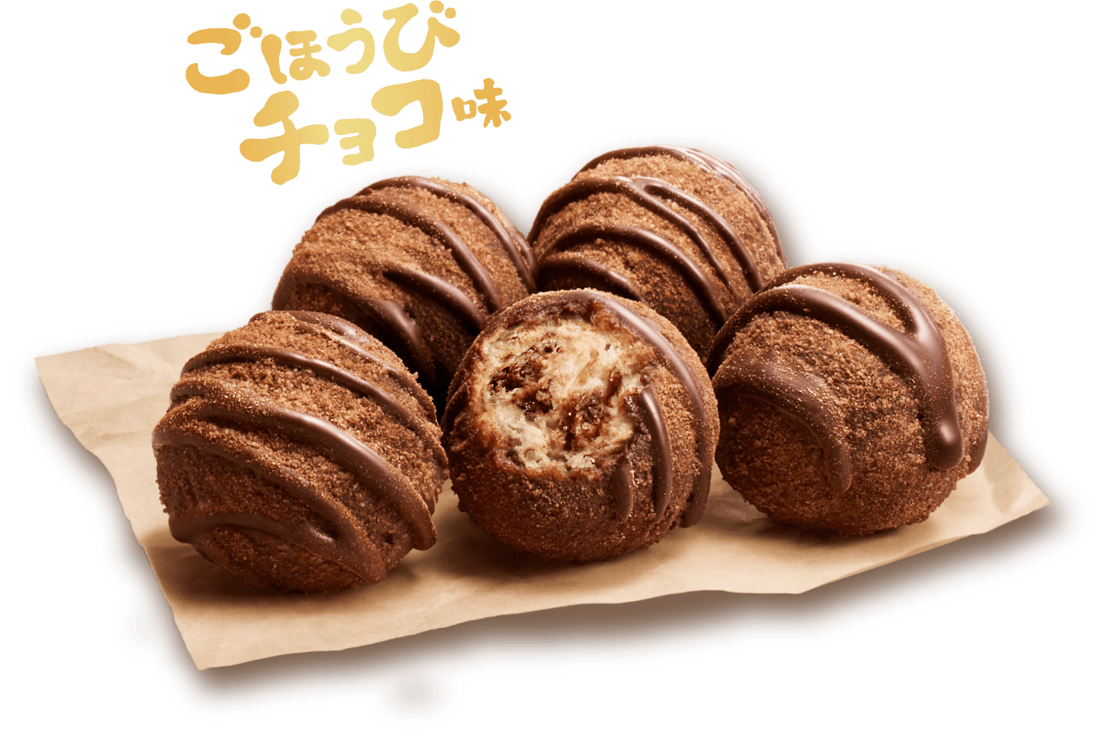 ごほうびチョコ味