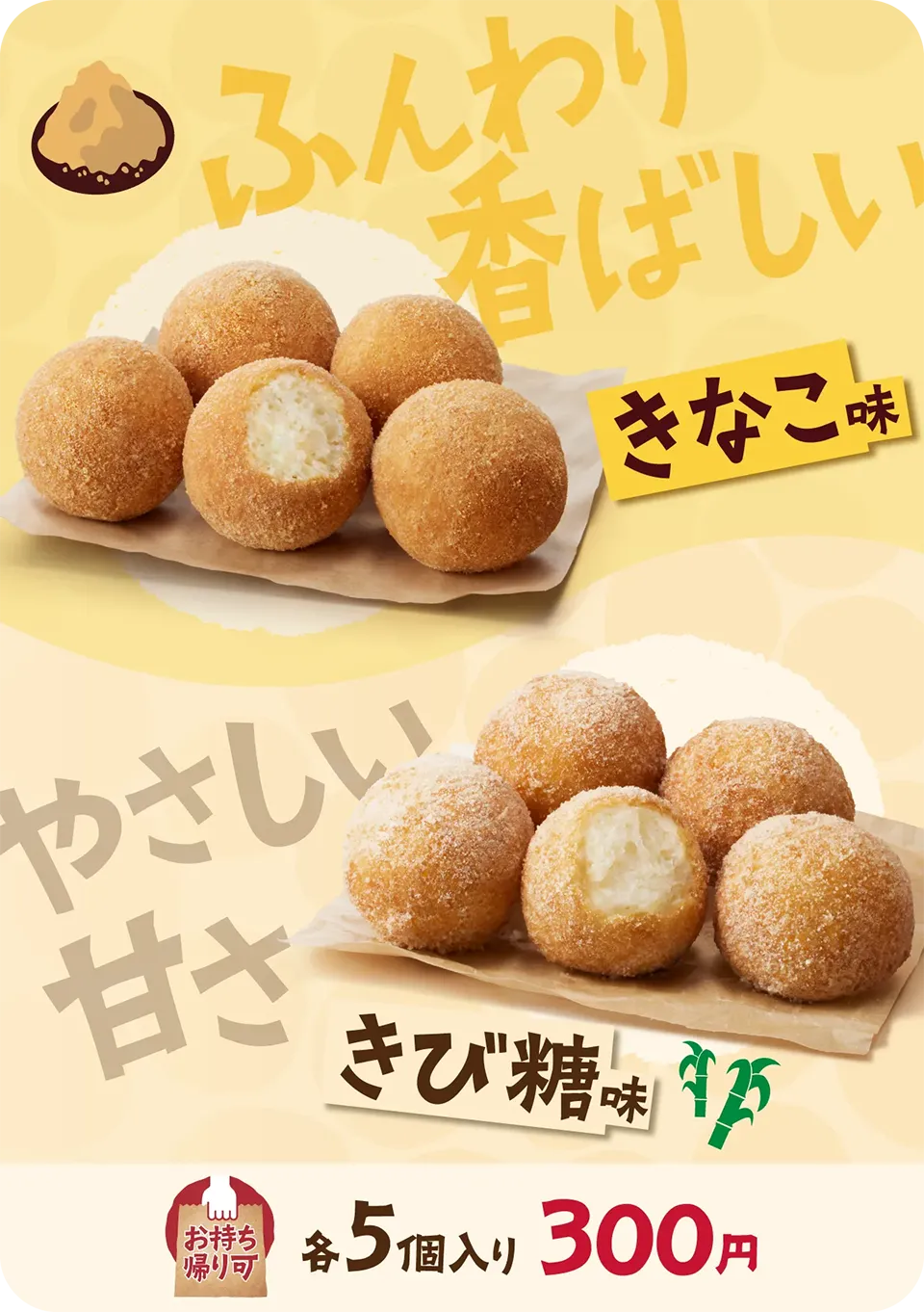 うどん生まれの新食感！丸亀うどーなつ