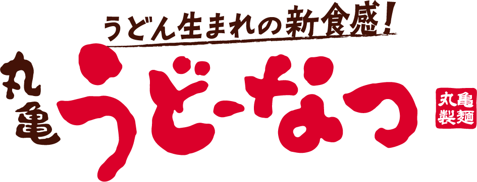 うどん生まれの新食感!丸亀うどーなつ