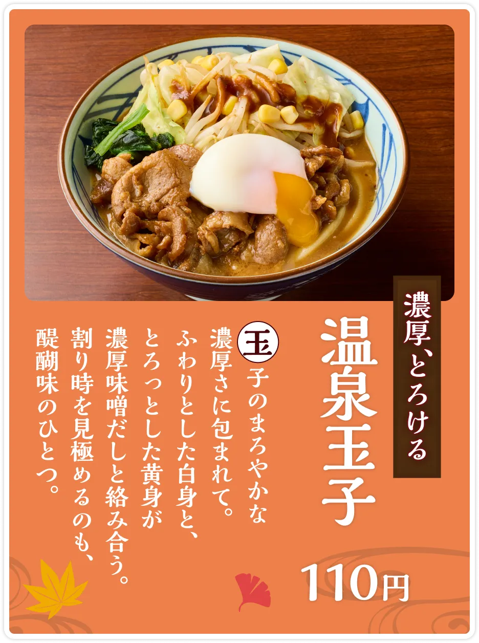 濃厚、とろける「温泉玉子」