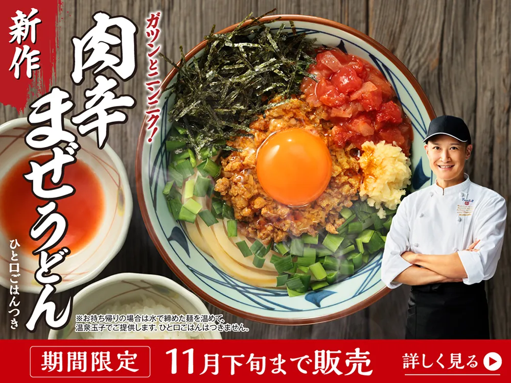 肉辛まぜうどん