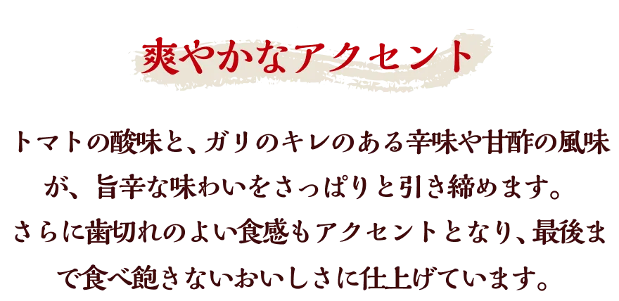 爽やかなアクセント