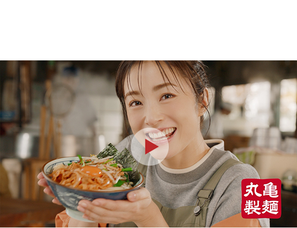 TVCM「新作できたよ！旨辛肉盛りニラ玉＆豚つけ汁うどん編」