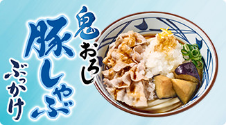 鬼おろし豚しゃぶぶっかけ