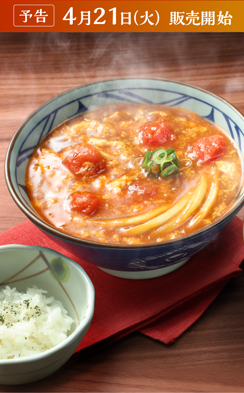 トマたまカレーうどん 期間限定4月21日販売開始