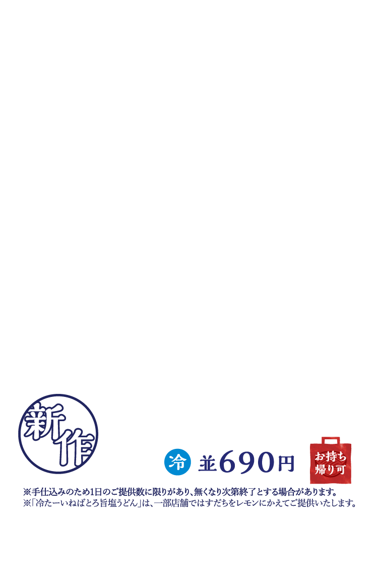 並690円 お持ち帰り可