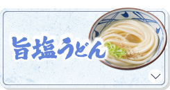 旨塩うどん