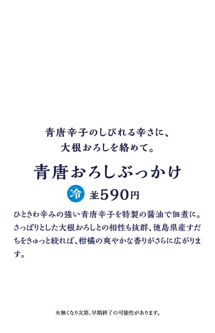 青唐おろしぶっかけうどん