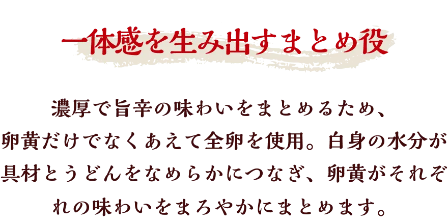 一体感を生み出すまとめ役